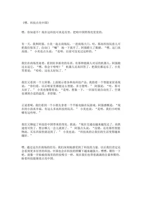 科技点亮中国作文