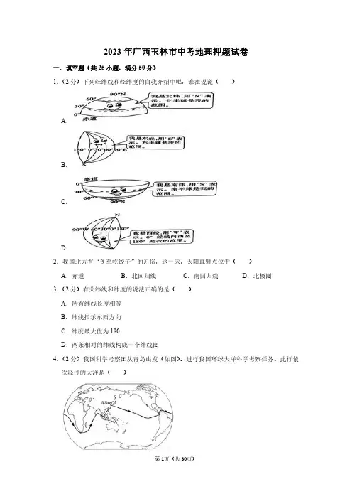 2023年广西玉林市中考地理押题试卷及答案解析