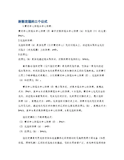 射影定理的三个公式