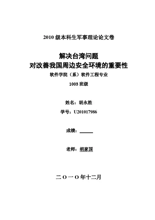 台湾问题与中国发展的关系