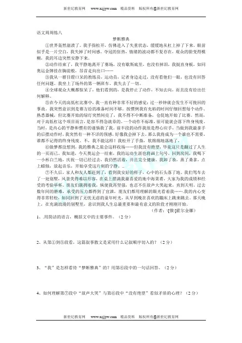2010年中考语文现代文阅读能力训练方案一：基础辨识能力篇