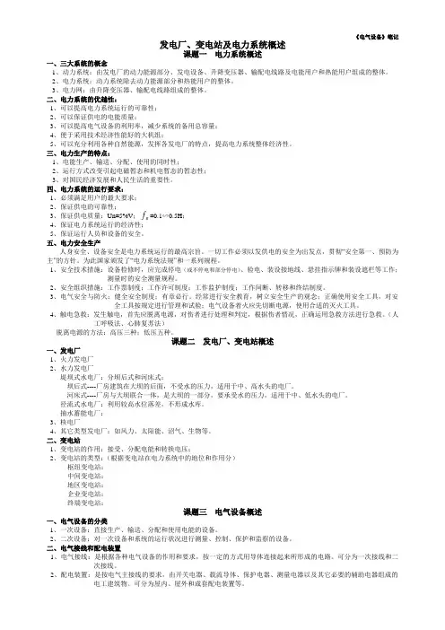 变值—电气设备笔记