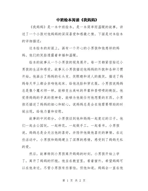 中班绘本阅读《我妈妈》