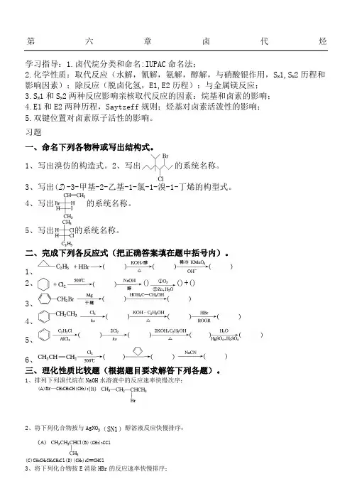 大学有机化学练习测试题—卤代烃