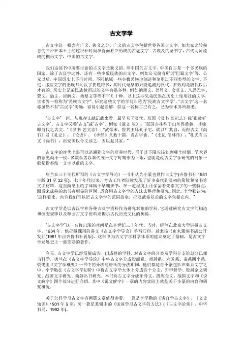 古文字学