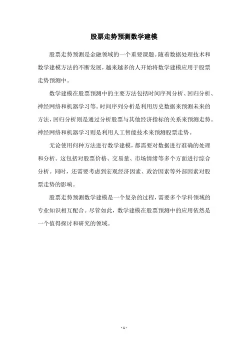 股票走势预测数学建模