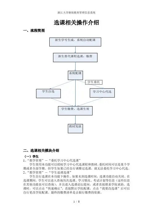 浙江大学继续教育管理信息系统