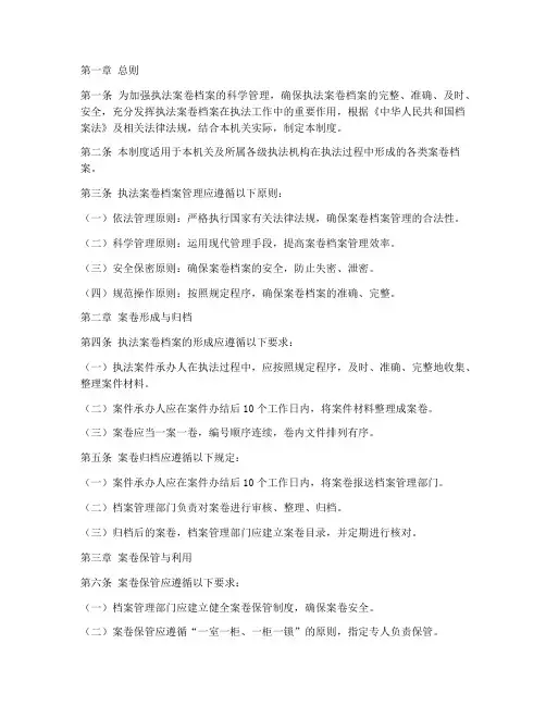 执法案卷档案管理制度