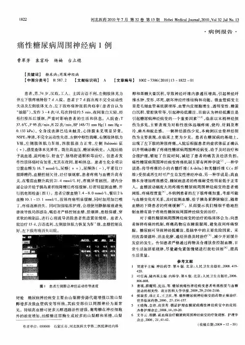 痛性糖尿病周围神经病1例
