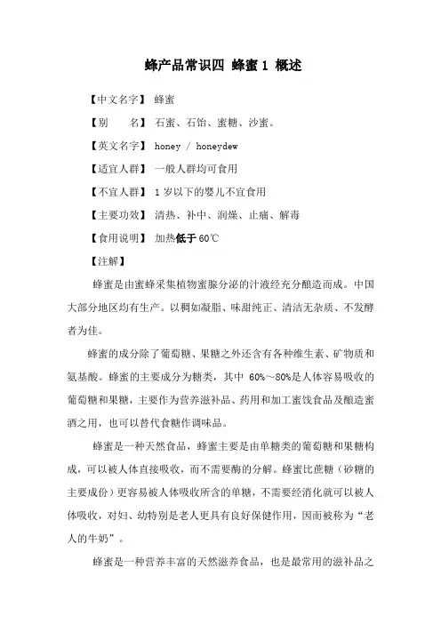 蜂产品常识四 蜂蜜1 概述