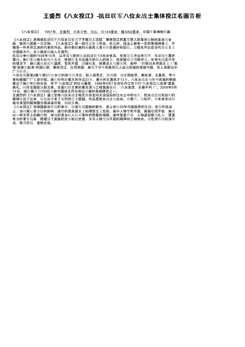 王盛烈《八女投江》-抗日联军八位女战士集体投江名画赏析