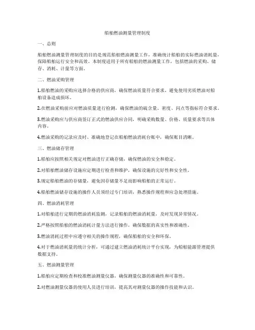 船舶燃油测量管理制度