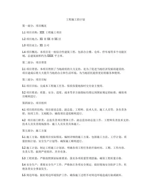 工程施工的计划