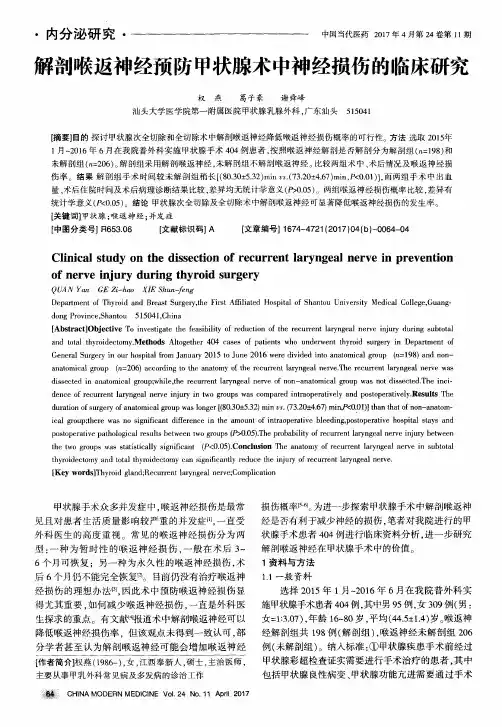 解剖喉返神经预防甲状腺术中神经损伤的临床研究