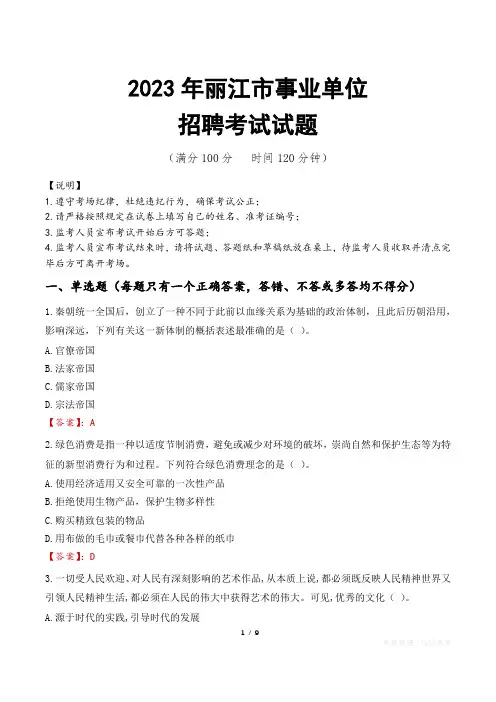 丽江市事业单位考试试题真题及答案