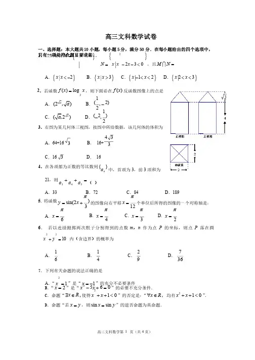 高三文科数学试卷（含答案）经典题