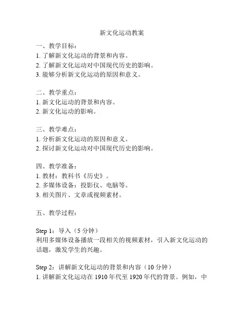 新文化运动教案