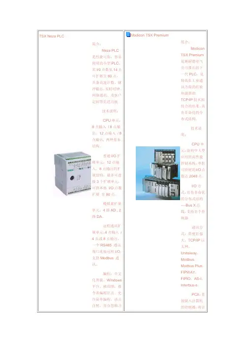 施耐德PLC全系列样本