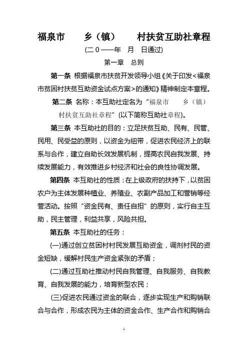 互助资金章程