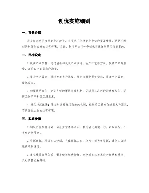 创优实施细则