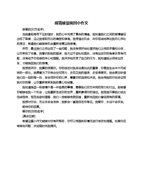 感情破裂挽回小作文