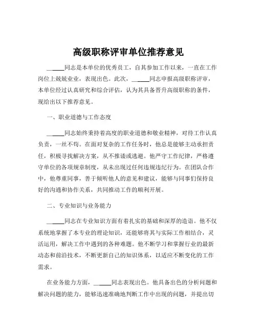 高级职称评审单位推荐意见