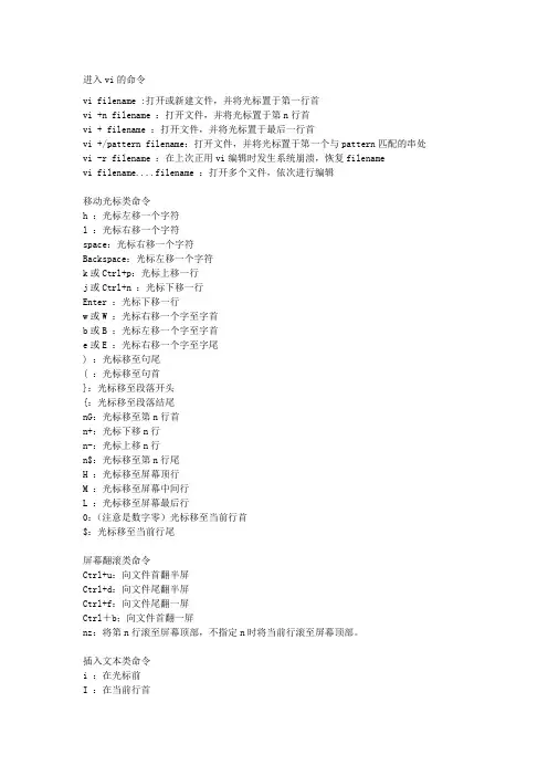 Linu之VI命令详解
