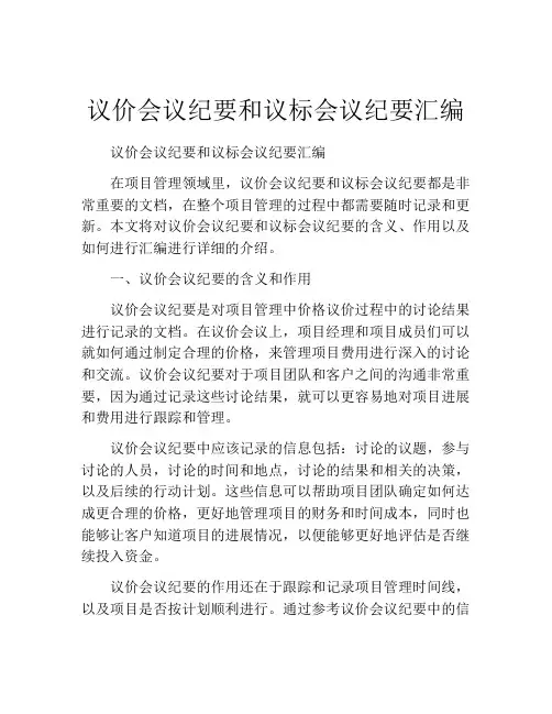 议价会议纪要和议标会议纪要汇编