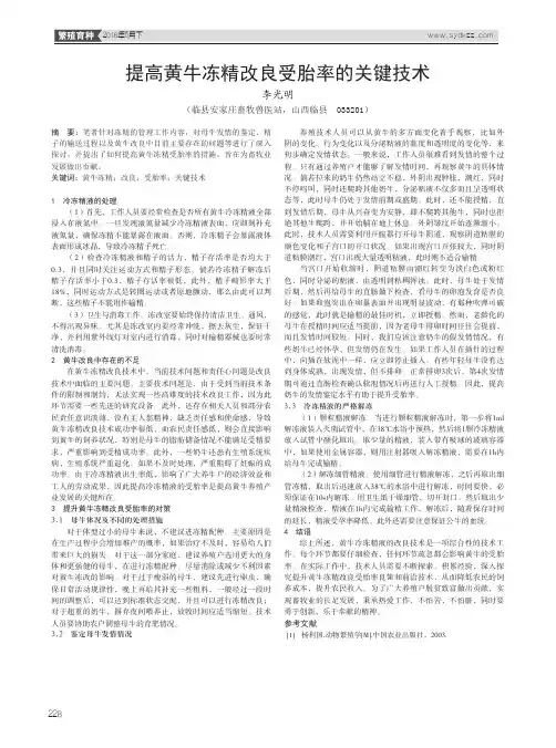 提高黄牛冻精改良受胎率的关键技术