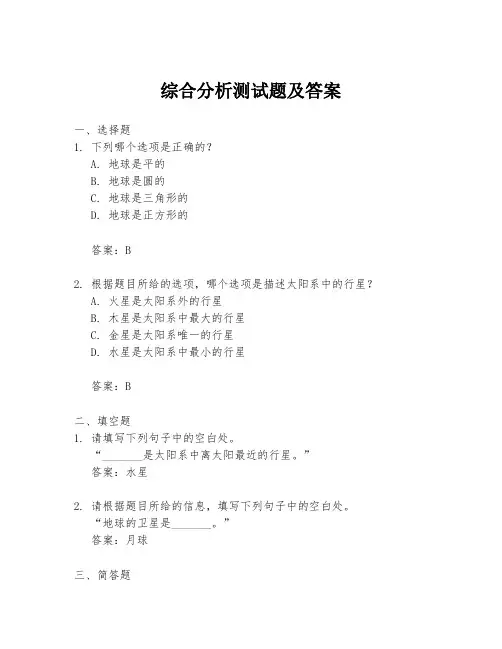 综合分析测试题及答案