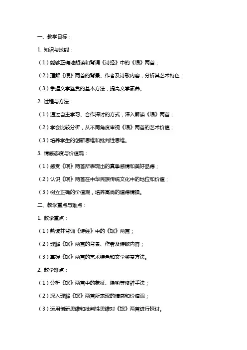 《诗经》两首：氓 教案教学设计