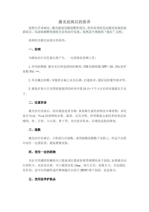 激光祛斑后的保养