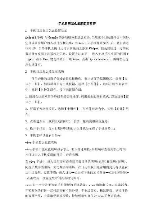 手机日历怎么显示阴历阳历