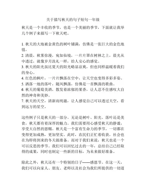 关于描写秋天的句子短句一年级