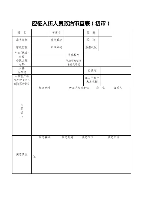 政审初审表