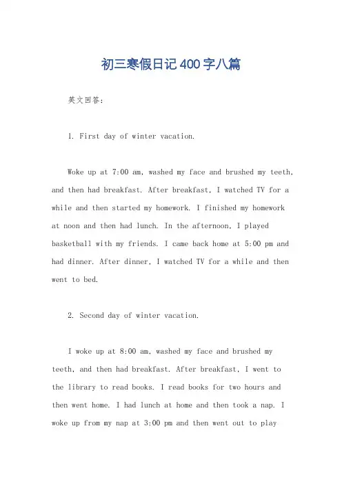 初三寒假日记400字八篇