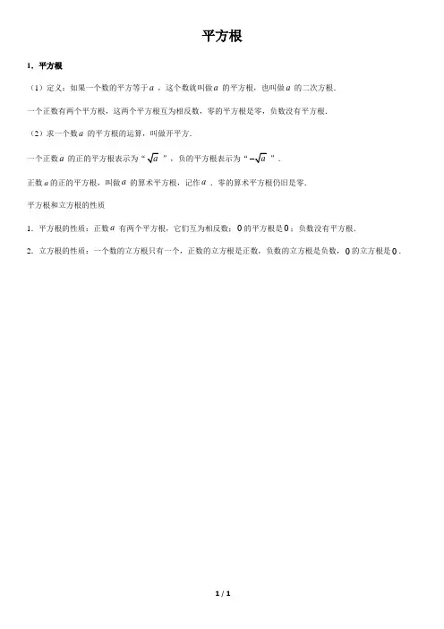 平方根-初中数学知识点