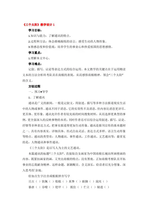 《三个太阳》教学设计4篇