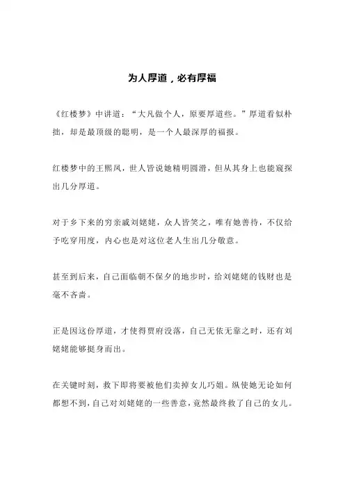 为人厚道,必有厚福(文案)