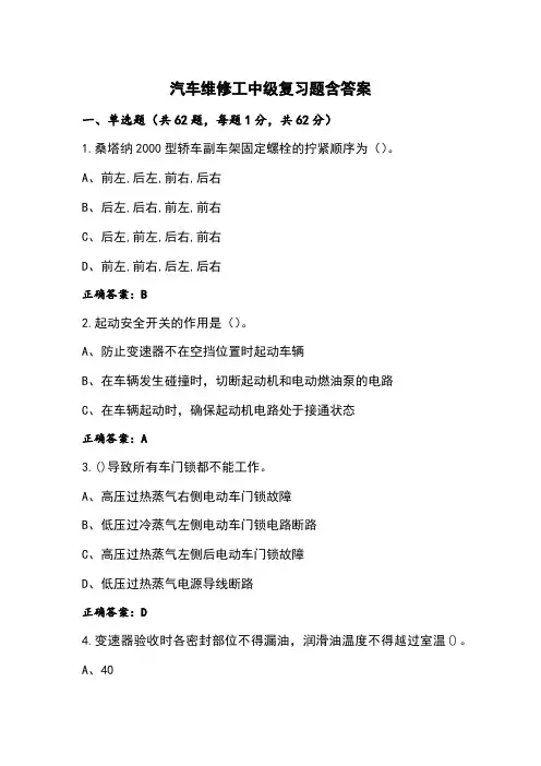 汽车维修工中级复习题含答案