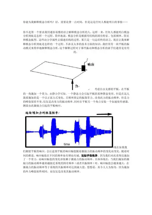 模态分析概述