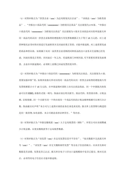 退税疑点审核