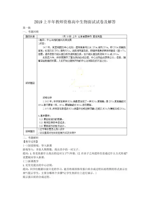 2019上半年教师资格高中生物面试试卷及答案
