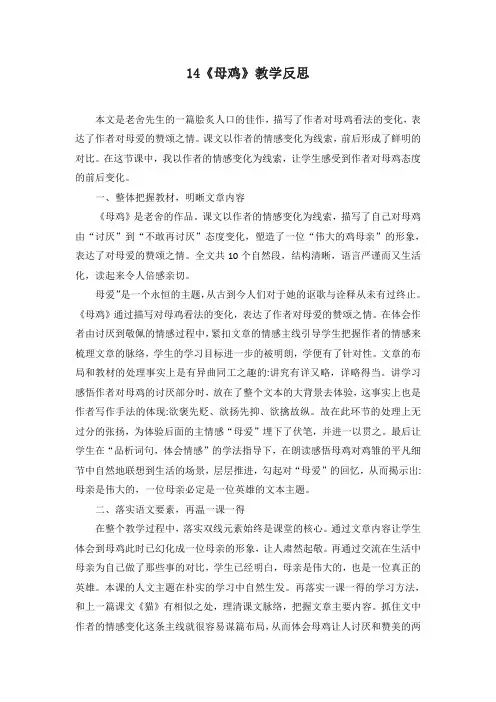 14《母鸡》教学反思