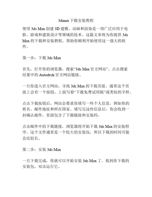 3dmax下载安装教程