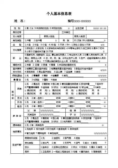 2017版基本公共卫生服务(第三版)新表格
