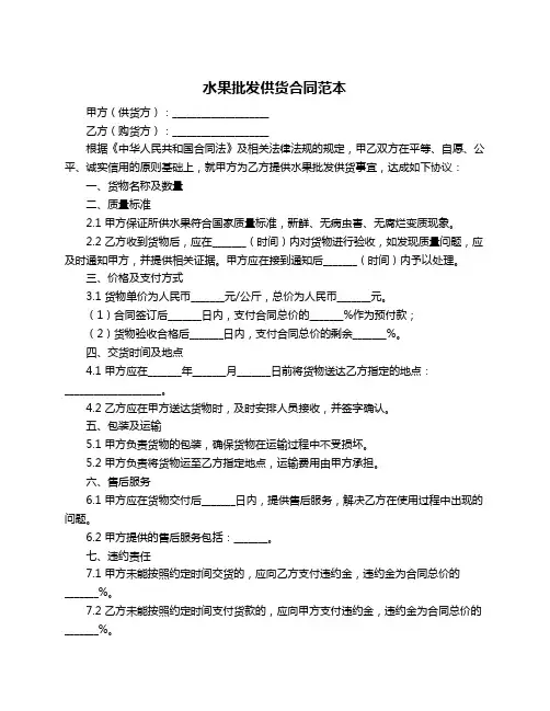 水果批发供货合同范本