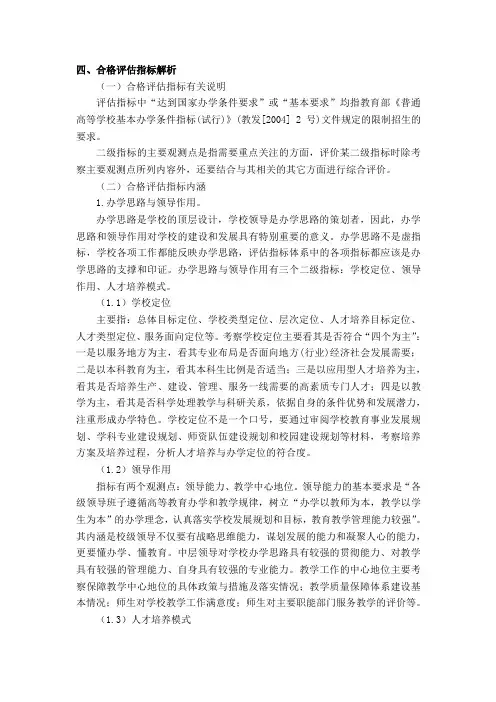 合格评估指标体系解析