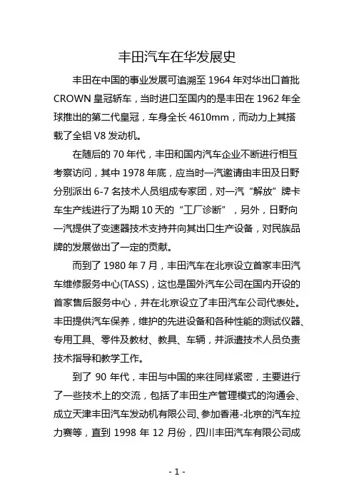 丰田汽车在华发展史