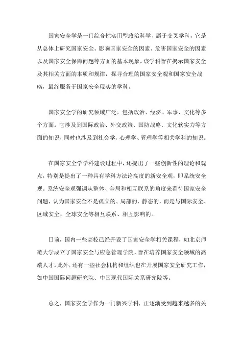 国家安全学学科